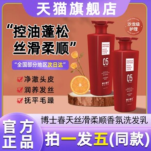 博士春天燕窝蛋白肽丝滑柔顺香氛洗发乳保湿留香控油蓬松洗发露