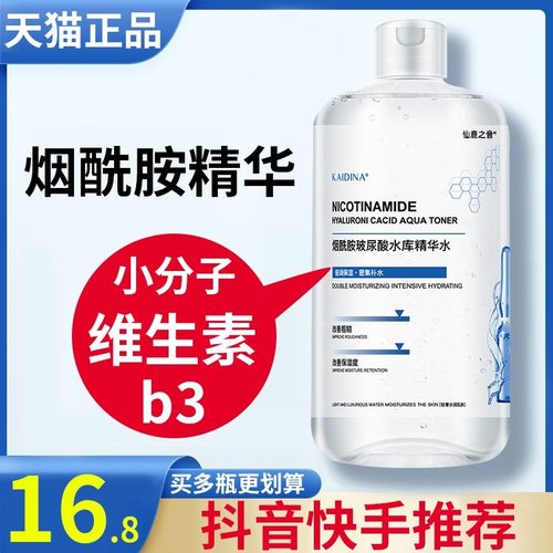 维生素b3烟酰胺小分子原液精华