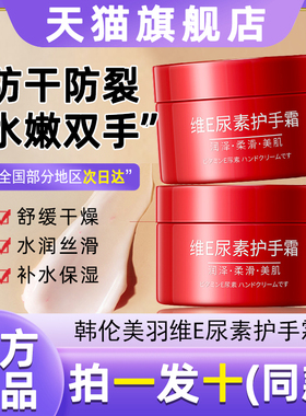 韩伦美羽维E尿素护手霜补水保湿护手滋润肌肤水嫩拒绝干燥护手霜