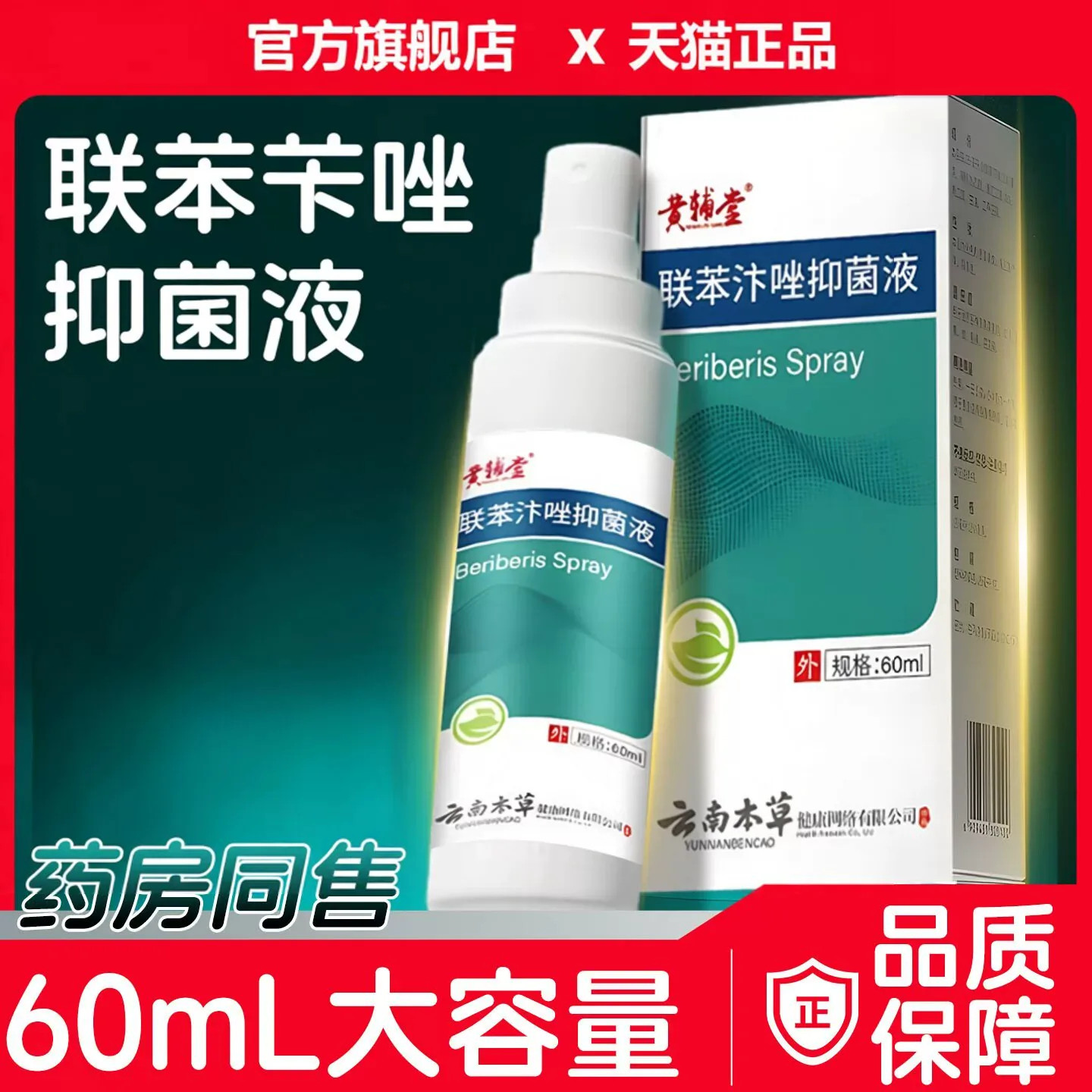 联苯抑菌喷雾正品官方旗舰店溶液剂脚大腿脚除臭非喷剂鞋子