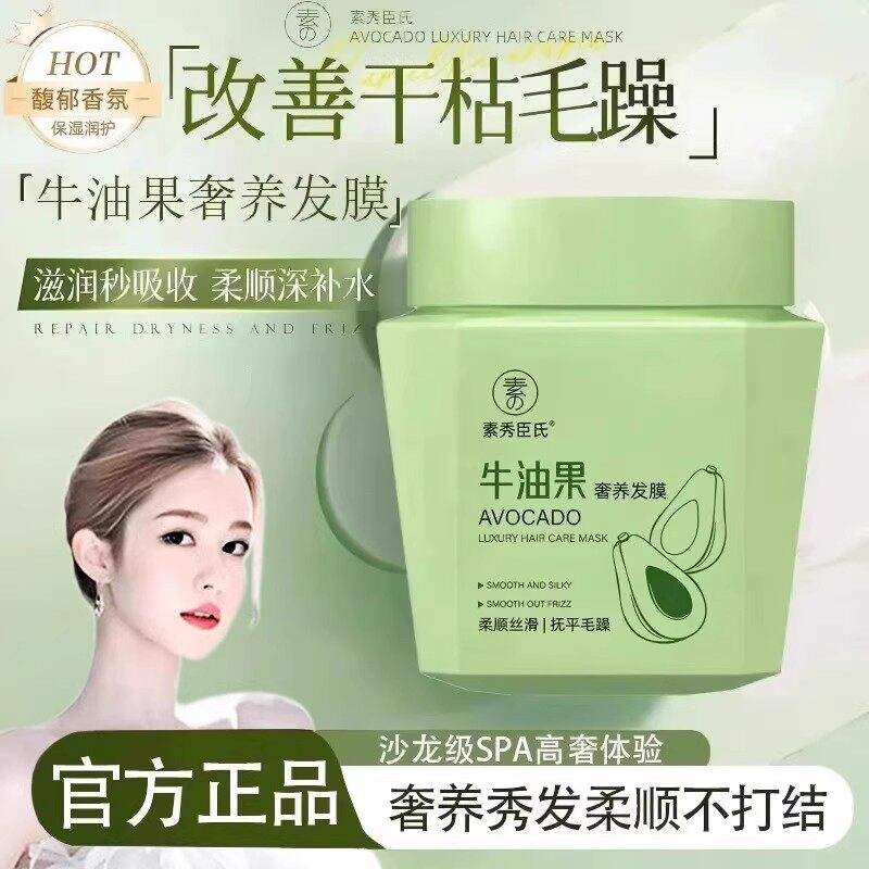 牛油果发膜补水滋润改善干枯分叉滋养柔顺丝滑不打结多效呵护正品