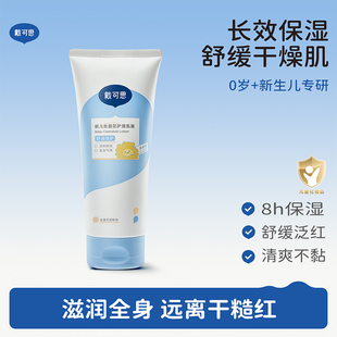 戴可思婴儿金盏花身体乳宝宝面霜两用秋冬滋润保湿全身儿童润肤乳