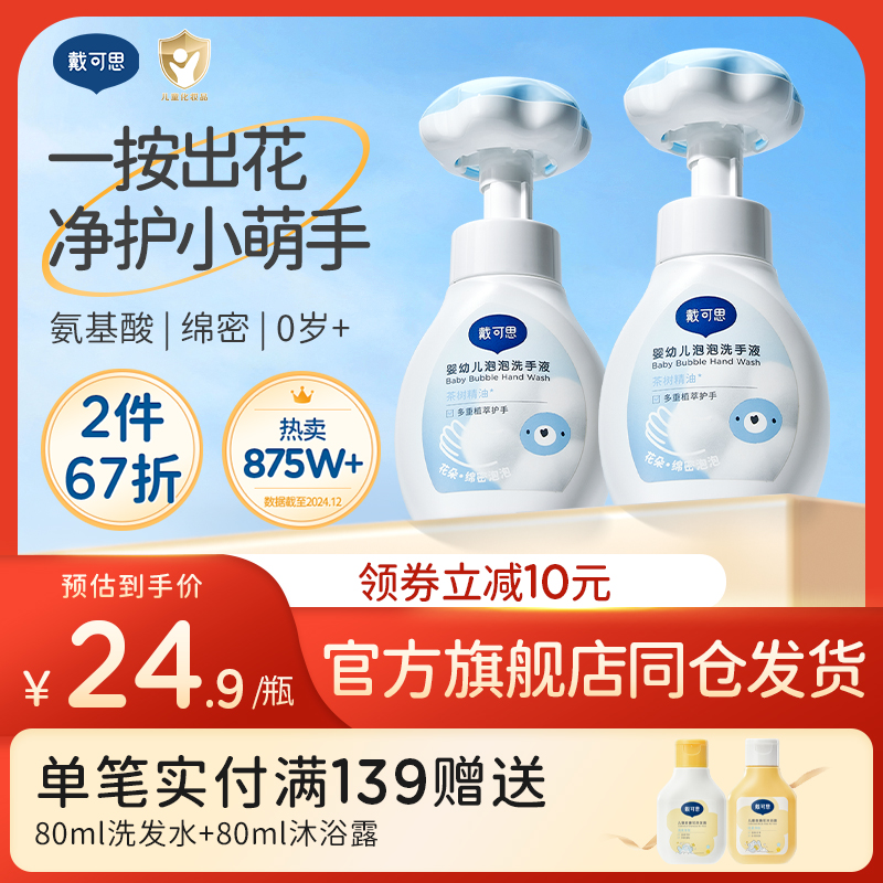 戴可思花朵泡泡洗手液