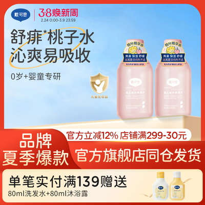 dexter戴可思新生儿宝宝桃子水