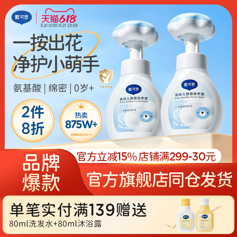 【官方正品】戴可思花朵泡泡洗手液泡沫型植物温和宝宝专用泡沫型