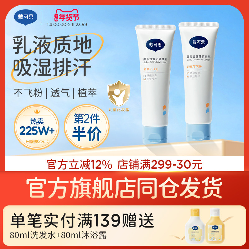 戴可思液体爽身粉婴幼儿止汗热痱子水男女宝宝专用爽身露,婴童洗护,爽身粉 /痱子粉/爽身水,淘宝优惠券,粉丝福利购,淘宝优惠卷