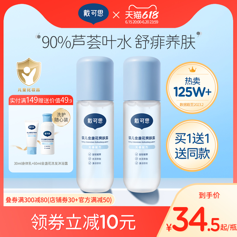 凑单仅32/瓶！戴可思液体爽身露婴儿爽身粉