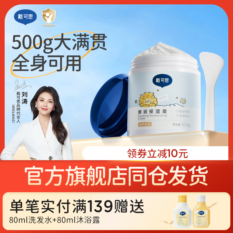 戴可思婴儿金盏花面霜滋润补水保湿霜润肤乳儿童成人大白罐身体乳