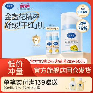 戴可思婴儿金盏花面霜儿童面霜婴幼儿宝宝霜春夏滋润补水润肤乳