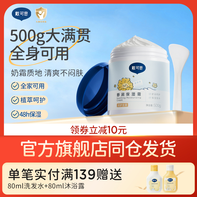 戴可思婴儿金盏花面霜滋润补水保湿霜润肤乳儿童成人大白罐身体乳