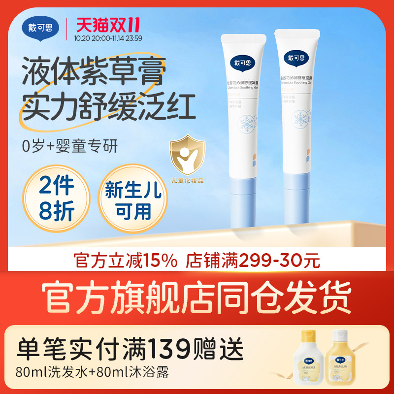 戴可思新品婴儿冰沙凝露液体紫草膏儿童夏季户外专用舒缓叮包