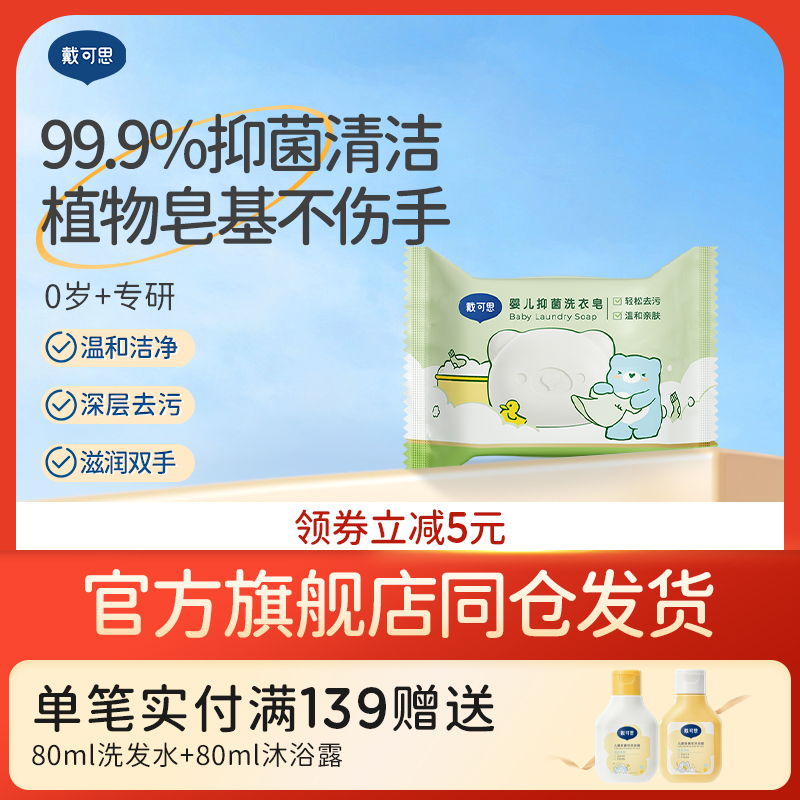 去渍抑菌宝宝专用婴儿洗衣皂