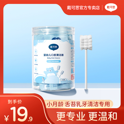戴可思婴儿口腔清洁器纱布