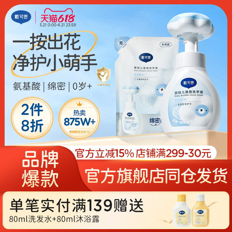 【正品】戴可思婴幼儿花朵泡泡洗手液 宝宝专用泡沫型植物温和