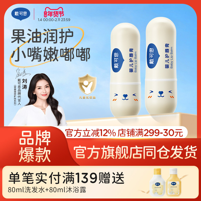 【正品】戴可思儿童唇膏保湿滋润男孩宝宝婴儿女童专用护唇润唇膏,婴童洗护,婴童护唇/润唇,淘宝优惠券,粉丝福利购,淘宝优惠卷