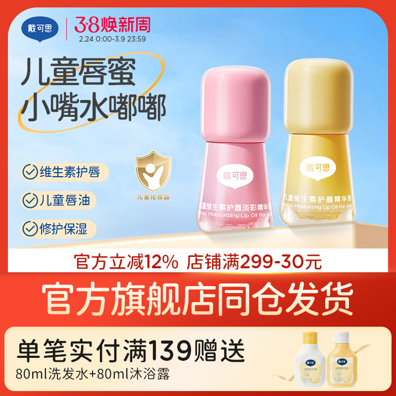 【正品】戴可思儿童唇油润唇膏男孩女孩唇蜜儿童唇蜜护唇保湿滋润
