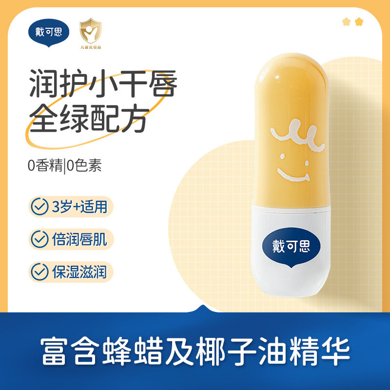 戴可思保湿滋润护唇膏