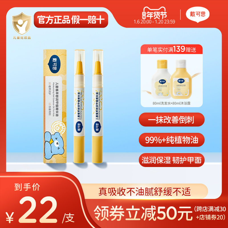 戴可思指缘油儿童宝宝护甲油改善倒刺润护甲缘油透明植物营养油