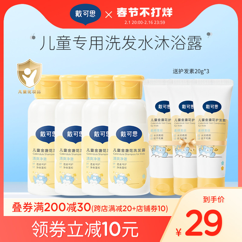 戴可思儿童沐浴露洗发水3岁+大童宝宝专用沐浴液男女童洗护套装