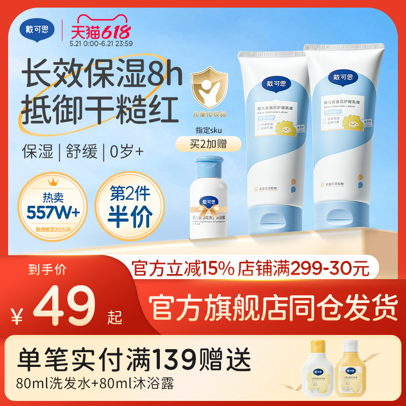戴可思婴儿金盏花身体乳宝宝面霜两用秋冬滋润保湿全身儿童润肤乳