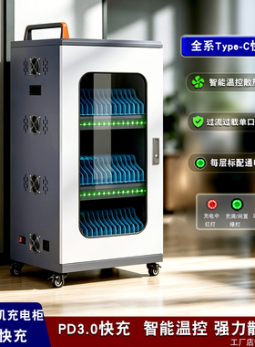 集中平板手机充电柜PD3.0快充type-c口ipad手环pda笔记本VR充电箱