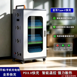 集中平板手机充电柜PD3.0快充type-c口ipad手环pda笔记本VR充电箱