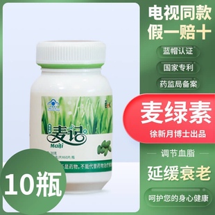 电视购物官方正品 博可麦记麦绿素片 博可牌麦记片大麦嫩苗10瓶