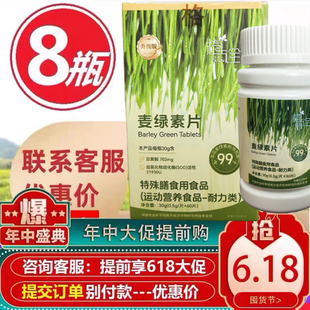 【顺丰包邮】8瓶480粒 植诠麦绿素片升级版 越冬大麦嫩苗提取正品