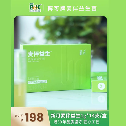 麦绿素益生菌1g*14支活菌徐新月