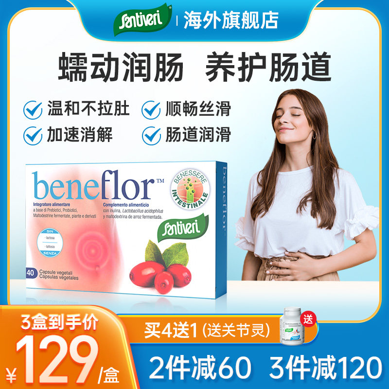 Santiveri便秘益生菌嗜酸乳杆菌消化酶膳食纤维调理肠胃嗯嗯顺畅