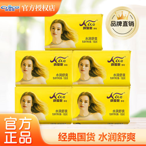 纳爱斯水润舒爽香皂沐浴皂150g