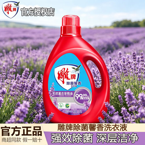雕牌除菌馨香洗衣液深层去渍薰衣草香味持久家用大桶洁净消毒正品