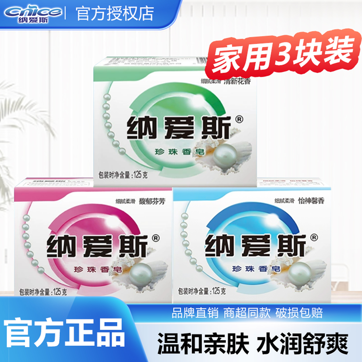 纳爱斯保湿香皂家庭装香味持久