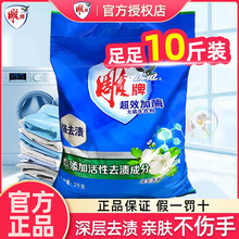 雕牌洗衣粉家用家庭实惠装10斤持久留香洗衣服粉去渍速溶官方正品