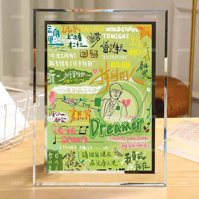 世界大同方大同专辑壁纸纪念歌词水晶玻璃相框桌面摆件装饰礼物