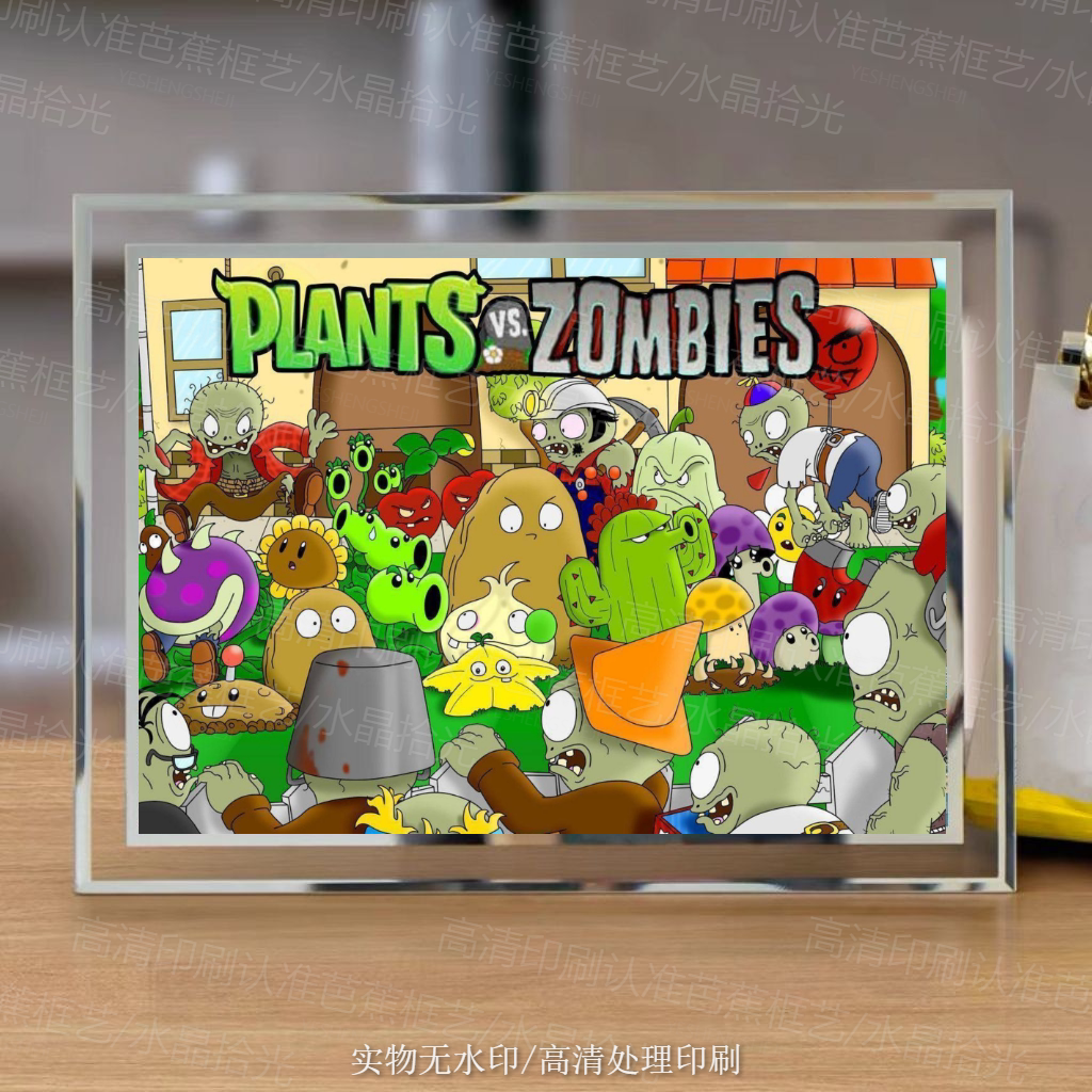 植物大战僵尸桌面水晶装饰画Plantsvs经典版花园战争海报玻璃画框