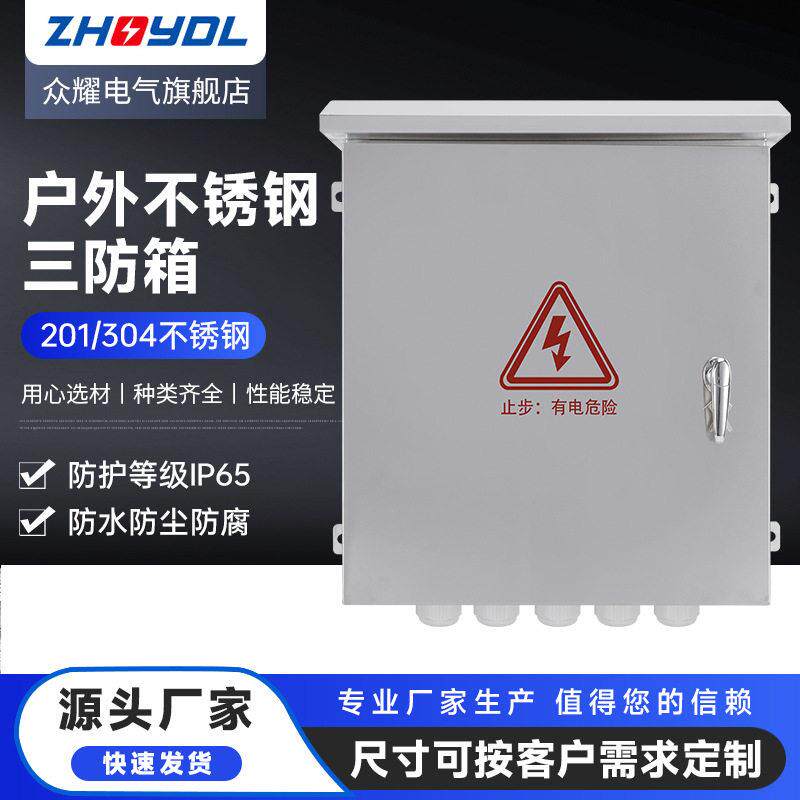 IP65三防控制箱防腐防尘防水配电箱基业箱室外动力柜接线箱电表箱