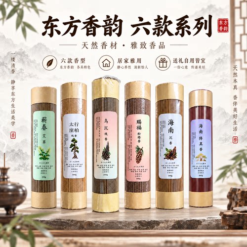 纯天然专用睡眠柚藏香丁卯闲闲香薰香沉香slowood线香6款200g线香