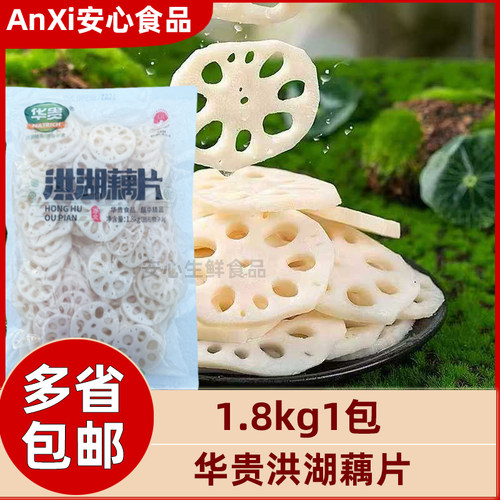 华贵洪湖藕片1.8kg*5包洪湖莲藕片清水藕片新鲜藕片湖北洪湖特产