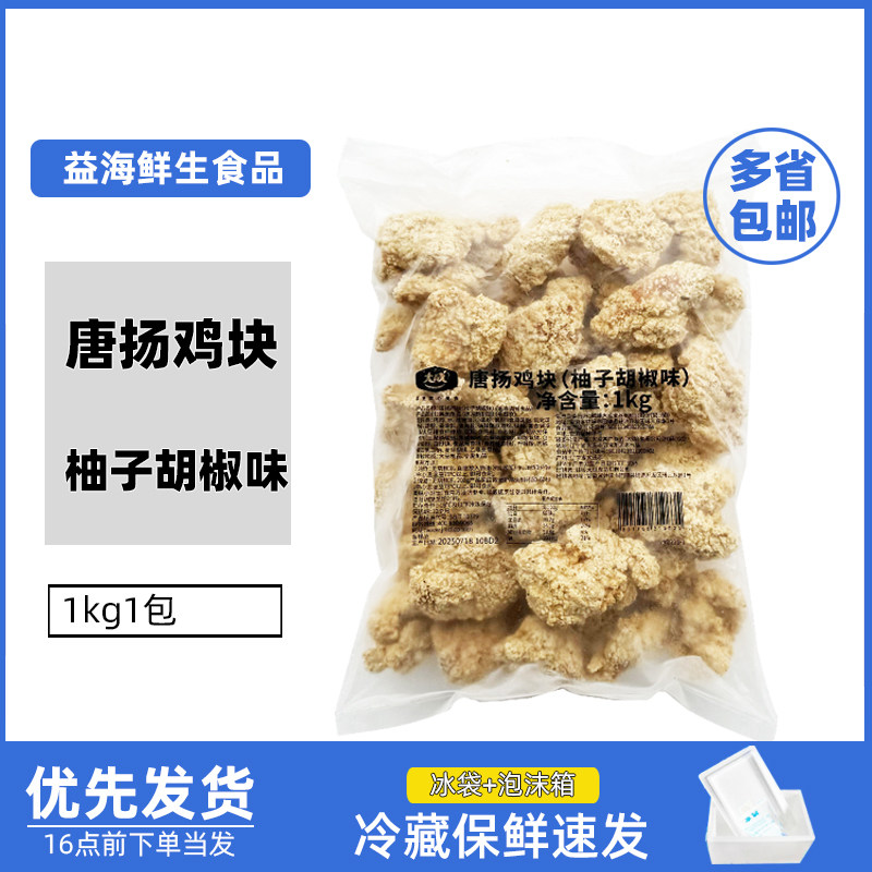 大成唐扬鸡块柚子胡椒味1kg*1包商用半成品冷冻油炸空气炸锅小吃,水产肉类/新鲜蔬果/熟食,鸡肉/鸡肉制品,淘宝优惠券,粉丝福利购,淘宝优惠卷