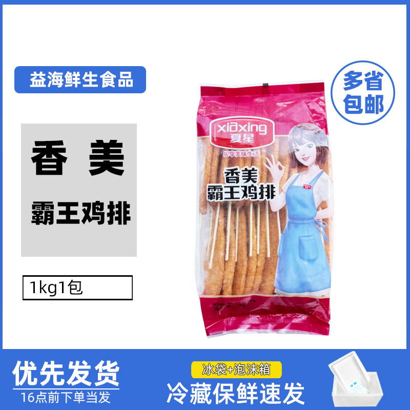 夏星香美霸王鸡排1kg*10包商用夏星鸡排油炸冷冻小吃烧烤半成品