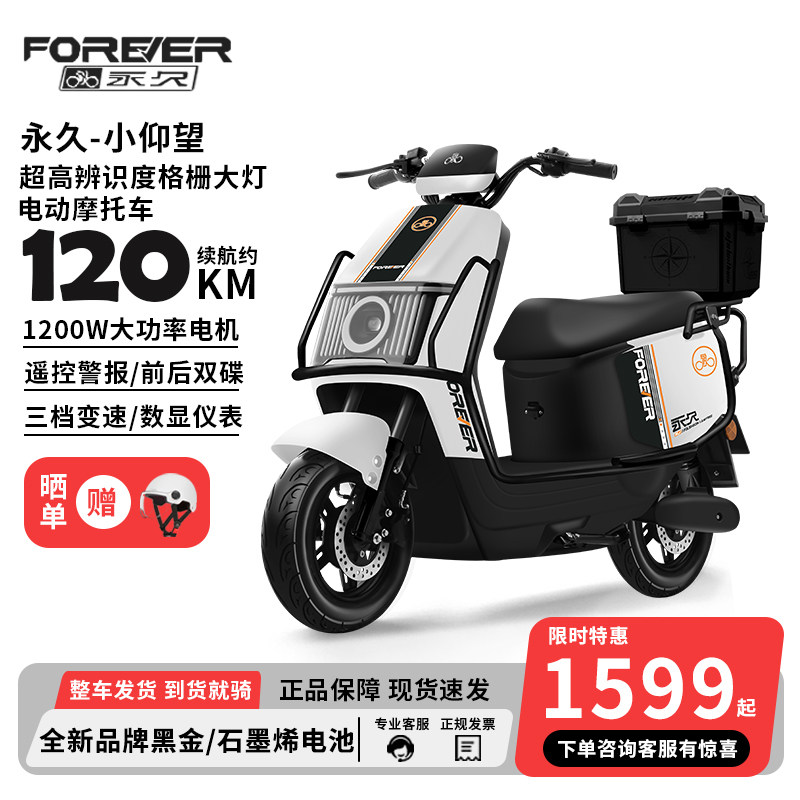 永久72V23A石墨烯电动摩托车