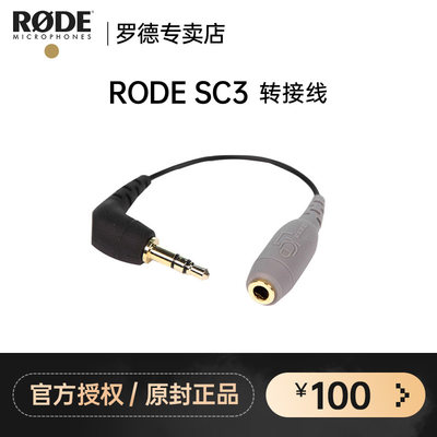 罗德RODE转换线单反相机