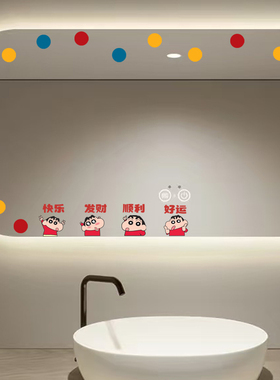 蜡笔小新文字自拍照试衣镜子镜面浴室可爱装饰卫生间圆点防水贴纸