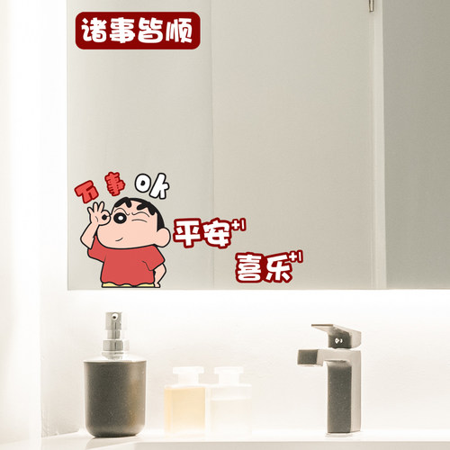 小新卡通浴室镜子贴纸卫生间装饰镜面喜庆遮挡贴画玻璃门防水贴膜