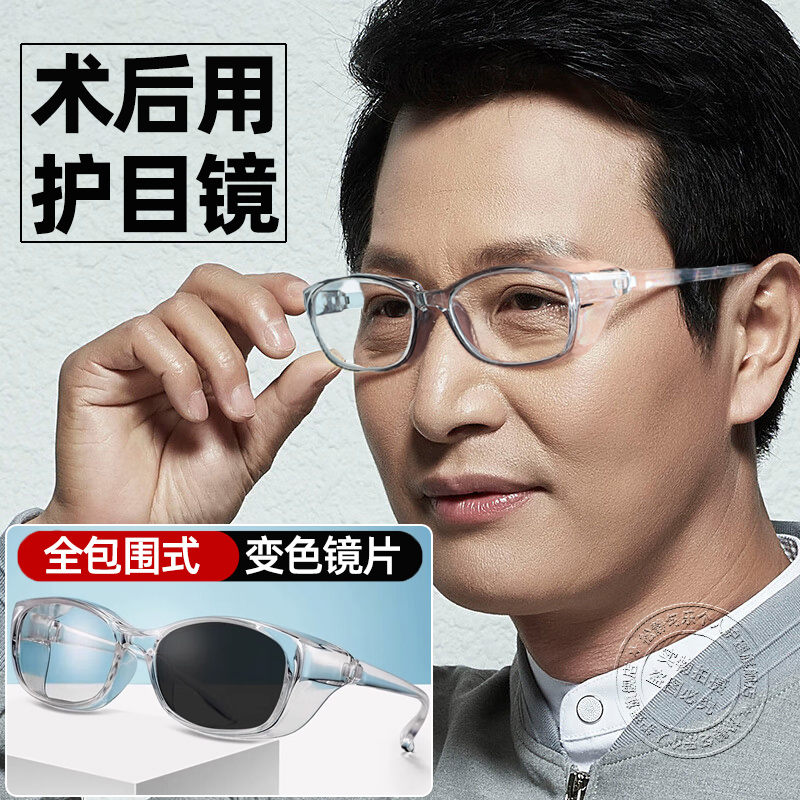 白内障手术后眼镜干眼护目镜防护湿房镜专用老年人保湿症眼罩