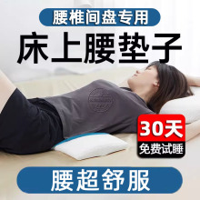 腰间盘睡觉突出腰枕腰椎腰垫支撑睡垫平躺腰部神器专用医用护腰带