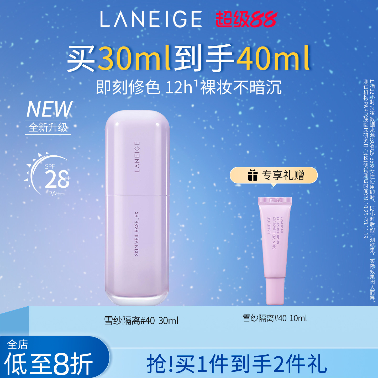 兰芝雪纱隔离妆前乳打底矫色修颜遮瑕防晒清透提亮官方正品