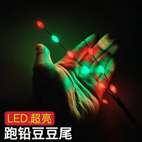 【单漂尾】LED灯珠硬尾