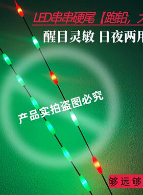 【漂尾配件】超亮LED5-9目跑铅无铅尾串尾夜光醒目豆日夜两用配件
